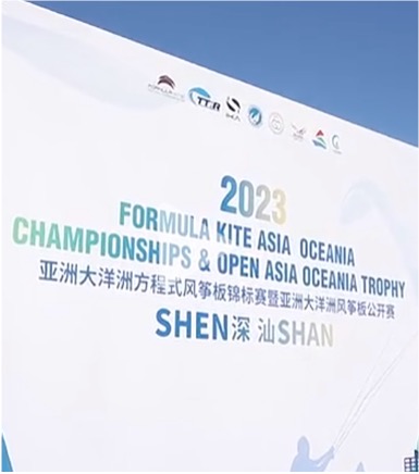 Kite Championship coverage — screenshot 1
